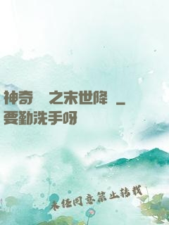 神奇寶貝之末世降臨