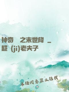 神奇寶貝之末世降臨