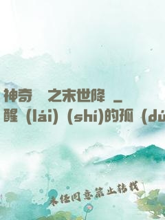 神奇寶貝之末世降臨