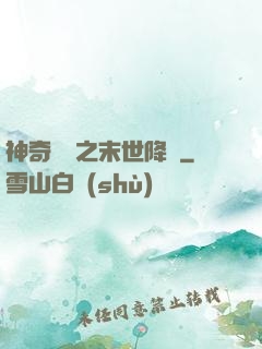 神奇寶貝之末世降臨