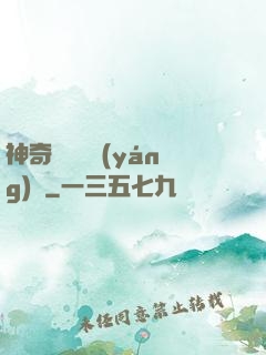 神奇寶貝葉陽(yáng)傳