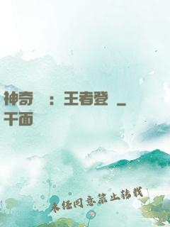 神奇寶貝：王者登錄
