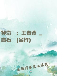 神奇寶貝：王者登錄