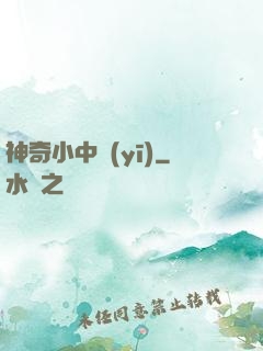 神奇小中醫(yī)