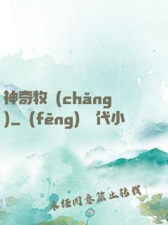 神奇牧場(chǎng)