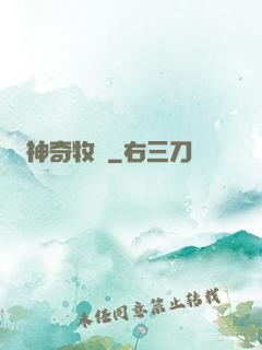神奇牧場