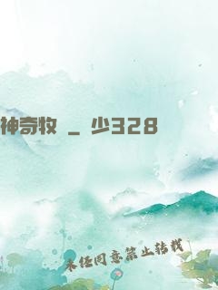 神奇牧場