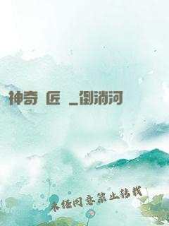 神奇鐵匠鋪