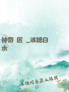 神奇鐵匠鋪