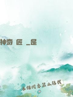 神奇鐵匠鋪