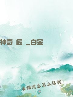 神奇鐵匠鋪
