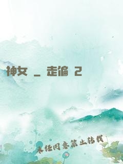 神女賦