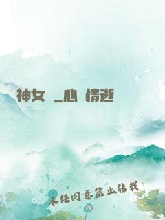 神女賦