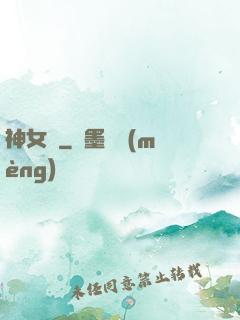 神女賦