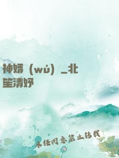 神婿無(wú)雙