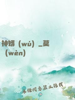 神婿無(wú)雙