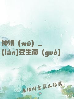 神婿無(wú)雙