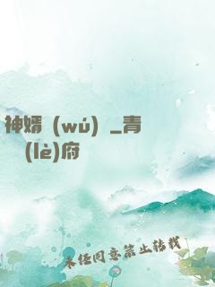 神婿無(wú)雙