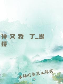 神寵又給我開掛了