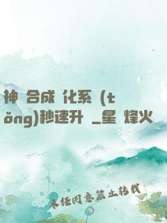 神寵合成進化系統(tǒng)秒速升級