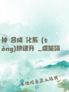 神寵合成進化系統(tǒng)秒速升級