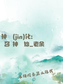 神寵進(jìn)化：從召喚神龍開始