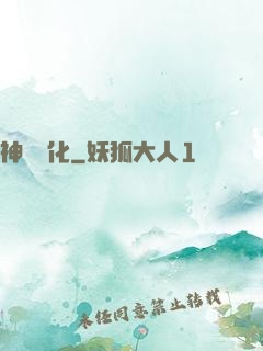 神寵進化