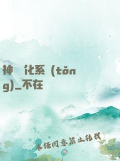 神寵進化系統(tǒng)