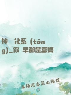 神寵進化系統(tǒng)
