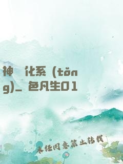 神寵進化系統(tǒng)