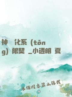 神寵進化系統(tǒng)無限契約