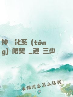 神寵進化系統(tǒng)無限契約