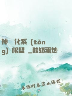 神寵進化系統(tǒng)無限契約