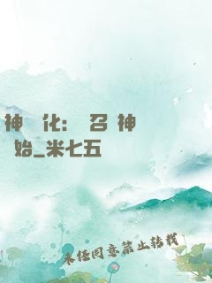 神寵進化：從召喚神龍開始