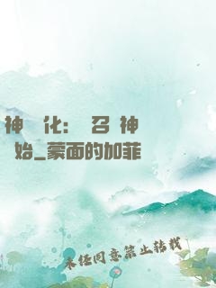 神寵進化：從召喚神龍開始