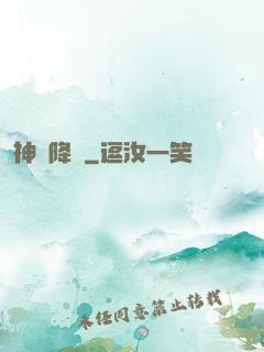 神寵降臨