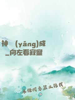 神寵養(yǎng)成師
