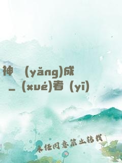 神寵養(yǎng)成師