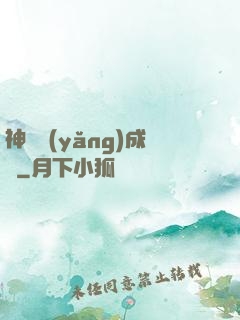 神寵養(yǎng)成師
