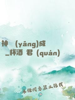 神寵養(yǎng)成師