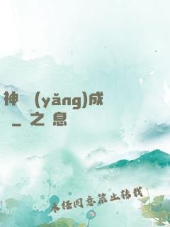 神寵養(yǎng)成師