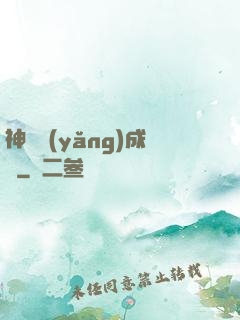 神寵養(yǎng)成師