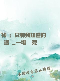 神寵：只有我知道的晉階途徑