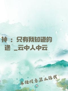 神寵：只有我知道的晉階途徑