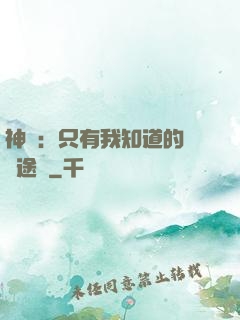 神寵：只有我知道的晉階途徑