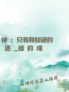 神寵：只有我知道的晉階途徑