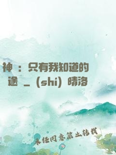神寵：只有我知道的晉階途徑