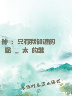 神寵：只有我知道的晉階途徑