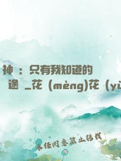 神寵：只有我知道的晉階途徑