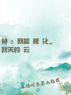 神寵：我能無限進化